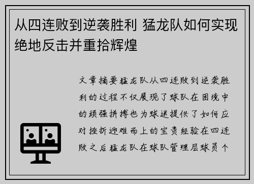从四连败到逆袭胜利 猛龙队如何实现绝地反击并重拾辉煌