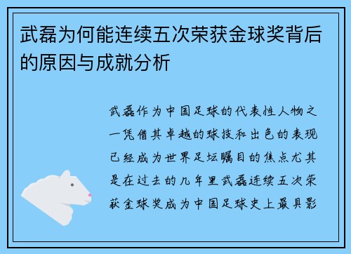 武磊为何能连续五次荣获金球奖背后的原因与成就分析